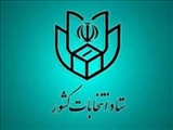 اطلاعیه شماره ۶ ستاد انتخابات کشور