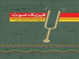انتشار کتاب «فیزیک صوت» در شهرری