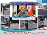 آغاز عملیّات ترمیم و لکه گیری آسفالت معابر سطح شهر حسن آباد