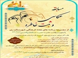 برگزاری مسابقه عکاسی و ثبت خاطره در شهر ری