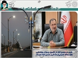 تکمیل پروزه روشنایی بلوارامام خمینی ره درشهرحسن آباد