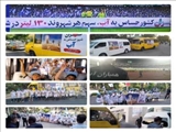 حضور حامیان آب آبفای منطقه شش و شرکت فاضلاب تهران در ورزشگاه آزادی