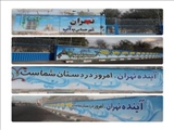 پایان پروژه دیوار نویسی با طرح «تهران شهر حساس به آب» در آبفای باقرشهر