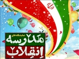 دهمین دوره جشنواره "مدرسه انقلاب" در مدارس شهرستان فیروزکوه برگزار می‌شود