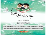 مسابقه دلنوشته طلوع فجر در فیروزکوه