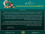 پیام تبریک فرماندار شهرستان فیروزکوه به مناسبت آغاز هفته دفاع مقدس