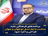 فرماندار فیروزکوه؛ برنامه‌های فرهنگی باید متناسب با نیاز نسل نوجوان و جوان طراحی و اجرا شود