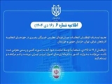 اطلاعیه شماره ۶ ستاد انتخابات کشور نحوه ثبت‌نام داوطلبان انتخابات میان‌دوره‌ای مجلس خبرگان رهبری