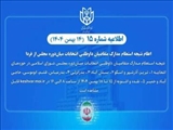 اطلاعیه شماره ۱۵ ستاد انتخابات کشور/ اعلام نتیجه استعلام مدارک متقاضیان داوطلبی انتخابات میاندوره‌ای مجلس