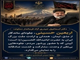 پیام قدردانی فرماندار دماوند در خصوص برگزاری باشکوه پیاده جاماندگان اربعین حسینی