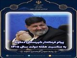 پیام فرماندار شهرستان دماوند به مناسبت هفته دولت سال ۱۴۰۵