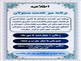 مطالبه گری و پرسش از شهروندان ، پاسخگویی و پیگیری از مسئولان 