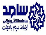 حضور فرماندار شهرستان پاکدشت در سامانه پاسخگویی به مردم( سامد ۱۱۱)