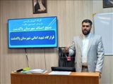 کارگاه آموزش بازرسی بازرسان کمیسیون نظارت و قرارگاه شهید امانی شهرستان پاکدشت