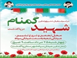 شهید گمنام سلام 