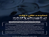 پیام فرماندار شهرستان پاکدشت بمناسبت فرارسیدن هفته دولت وروز کارمند