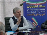 پایان بررسی صلاحیت داوطلبان شورای اسلامی شهر در پاکدشت