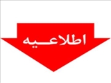  استاندار تهران: کلیه دستگاه‌های دولتی و بخش خصوصی در استان تهران فردا تعطیل است