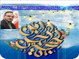 پیام تبریک فرماندارشهرستان رباط کریم به مناسبت نیمه شعبان