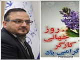 پیام تبریک فرماندار شهرستان رباط کریم به مناسبت روز جهانی  کار و کارگر