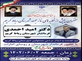 سخنرانی فرماندار شهرستان رباط کریم  در نماز جمعه به مناسبت هفته دولت 
