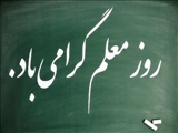 توانمندسازی و ارتقا جایگاه معلمان، به توانمند سازی و رشد و توسعه جامعه در آینده منجر خواهد شد.