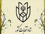 ثبت نام داوطلبان نمایندگی مجلس شورای اسلامی از ۱۹ آذر آغاز می شود