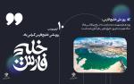 خلیج فارس
