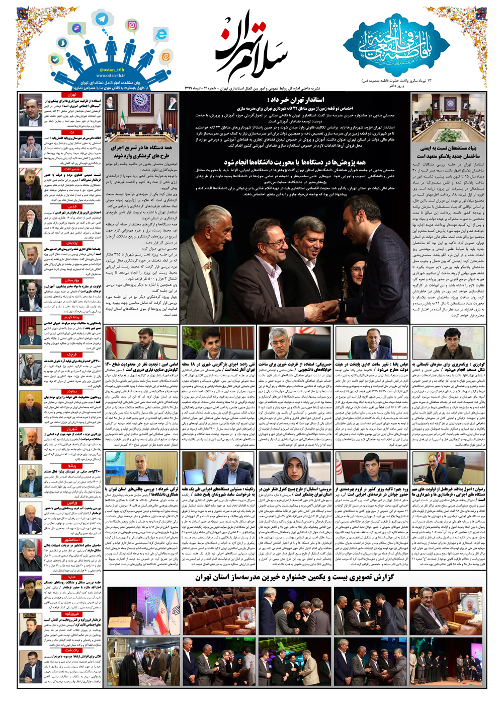 سلام تهران