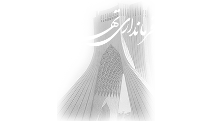 شهر