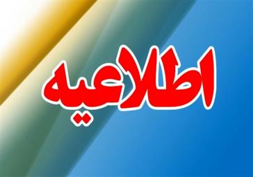 تصمیم برگزاری امتحانات فردا به روسای دانشگاه ها واگذار شده است 