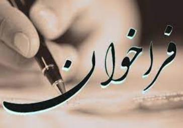 فراخوان مجریان آموزش واجد شرایط جهت اجرای دوره‌های آموزش ضمن خدمت پرسنل شهرداری‌های استان تهران در سال 1402