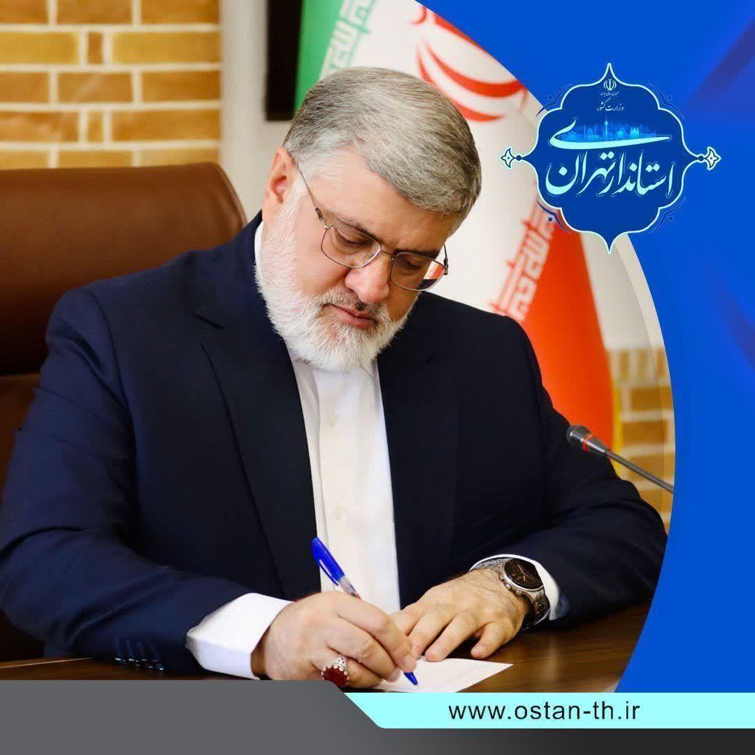 پیام استاندار تهران به مناسبت هفته دولت