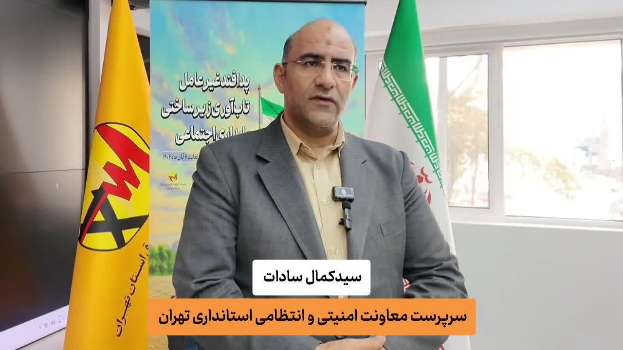 تاکید بر برخورد با دستگاه‌های غیرهمکار در رزمایش قطع برق مراکز حیاتی استان تهران