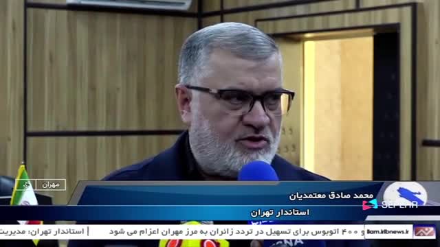 تهران، پشتیبان خدمت‌رسانی اربعین در مرز مهران