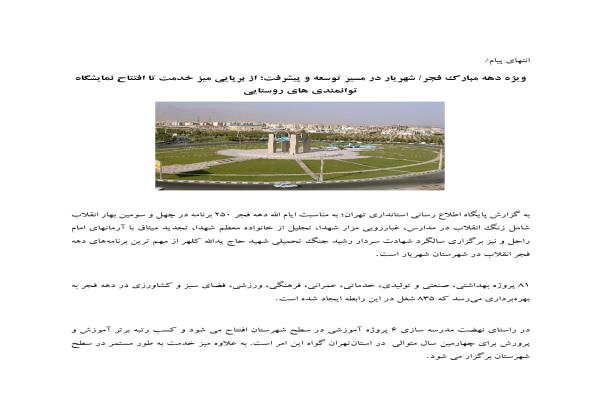 گزارش دهه فجر