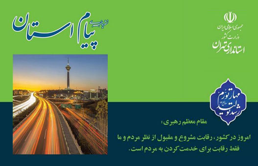 نشریه تیر ماه 1402