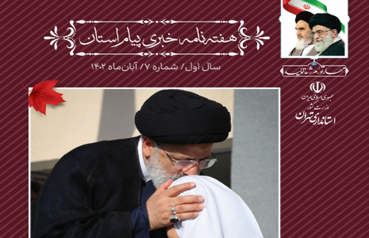 نشریه آبان ماه 1402