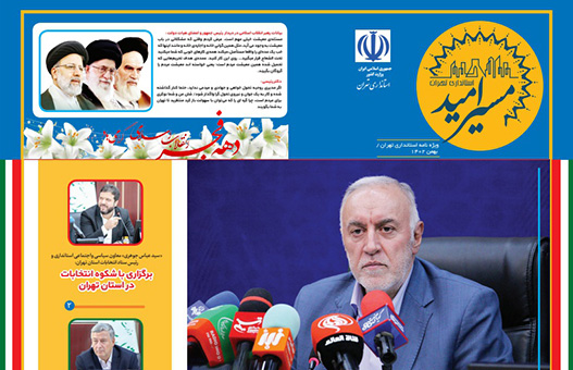 مسیر امید